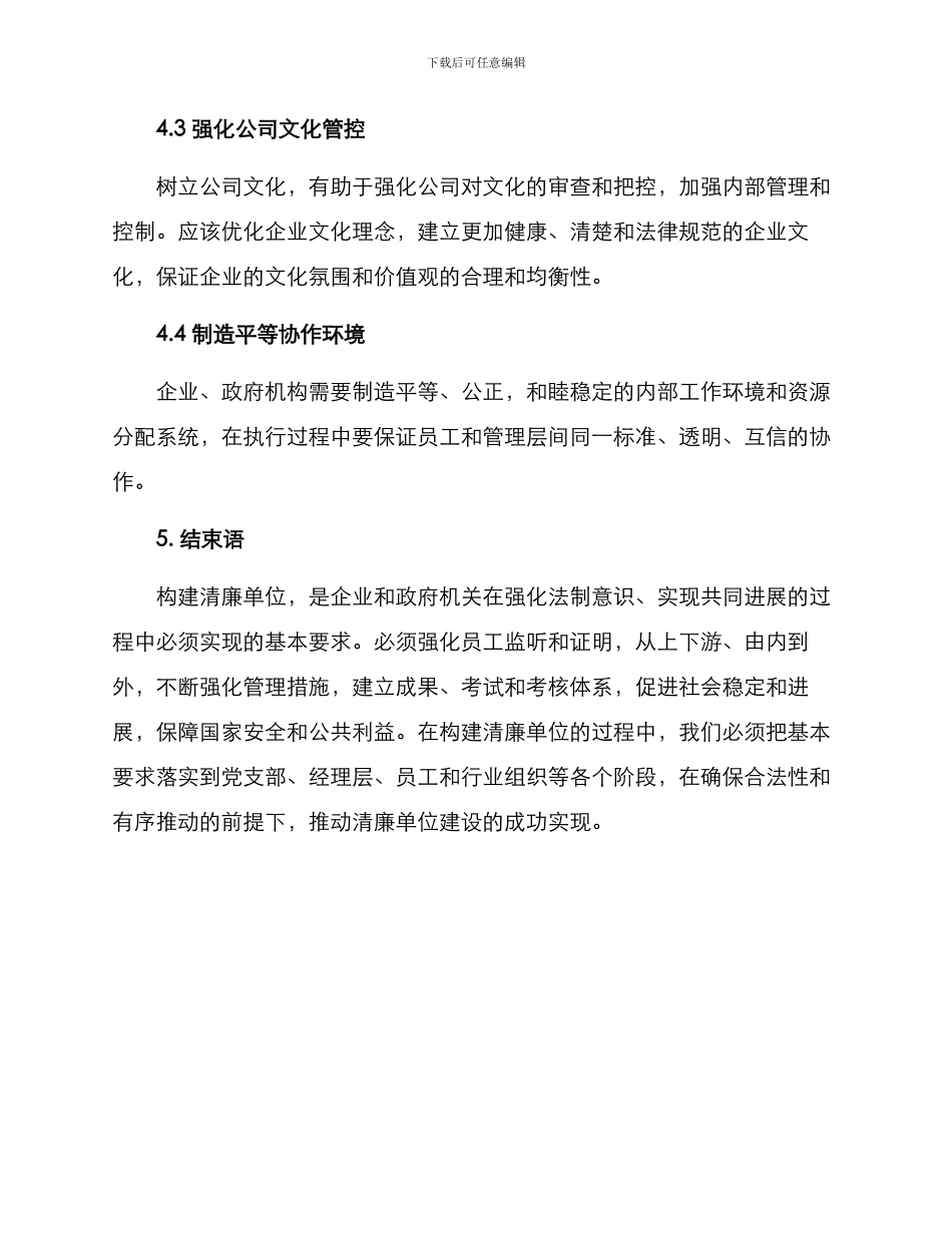 清廉单位创建方案_第3页