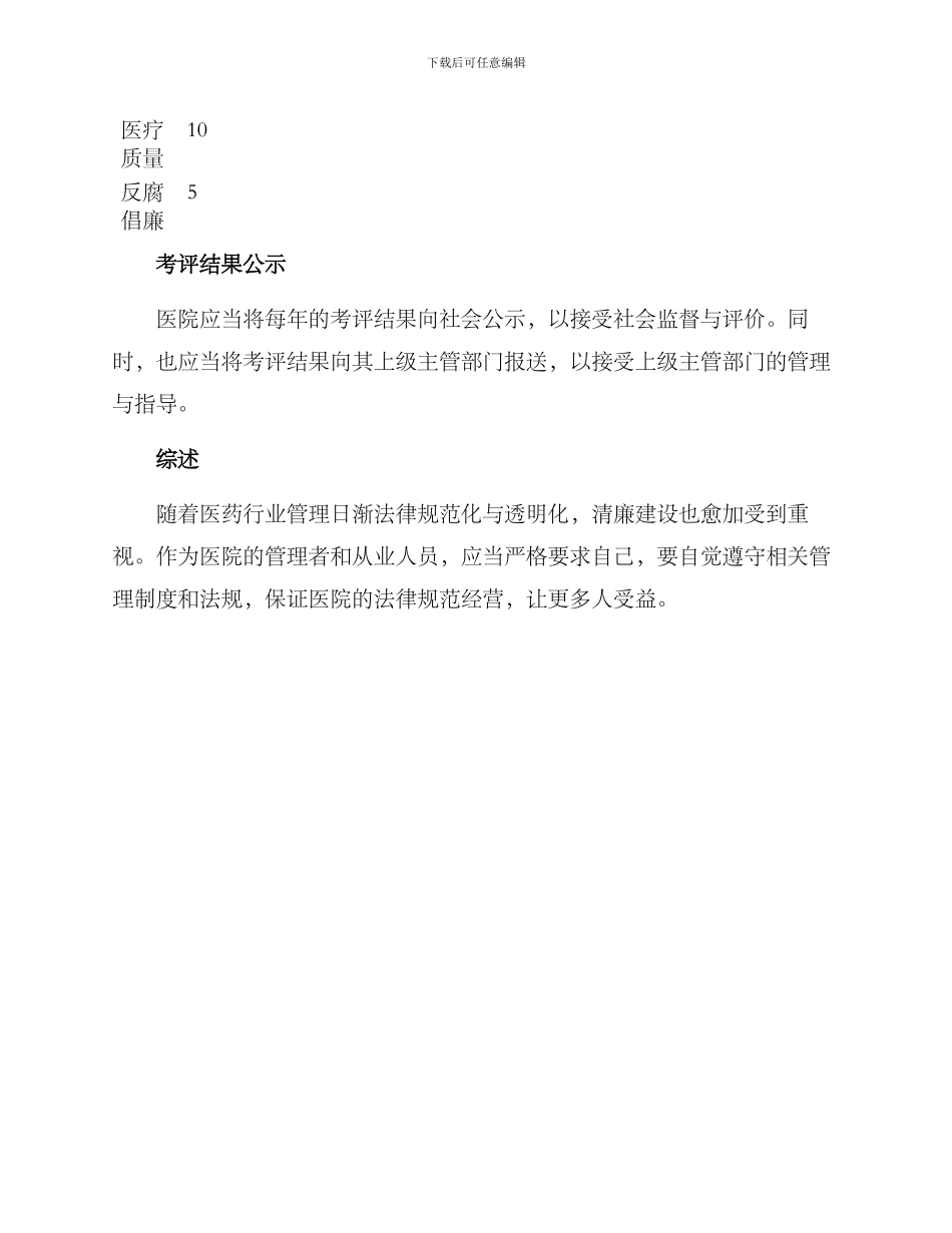 清廉医院考评方案_第3页