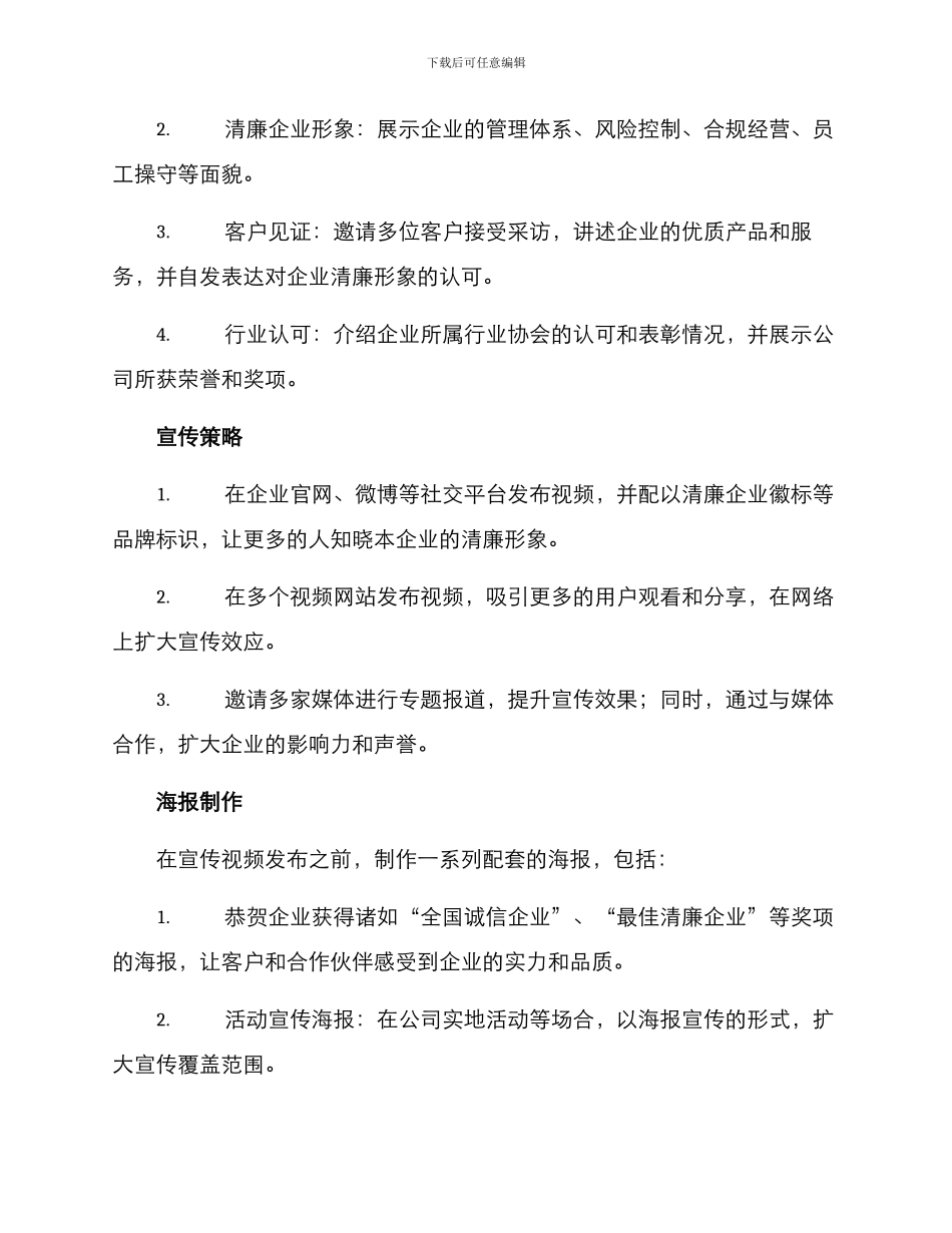 清廉企业视频宣传方案_第2页