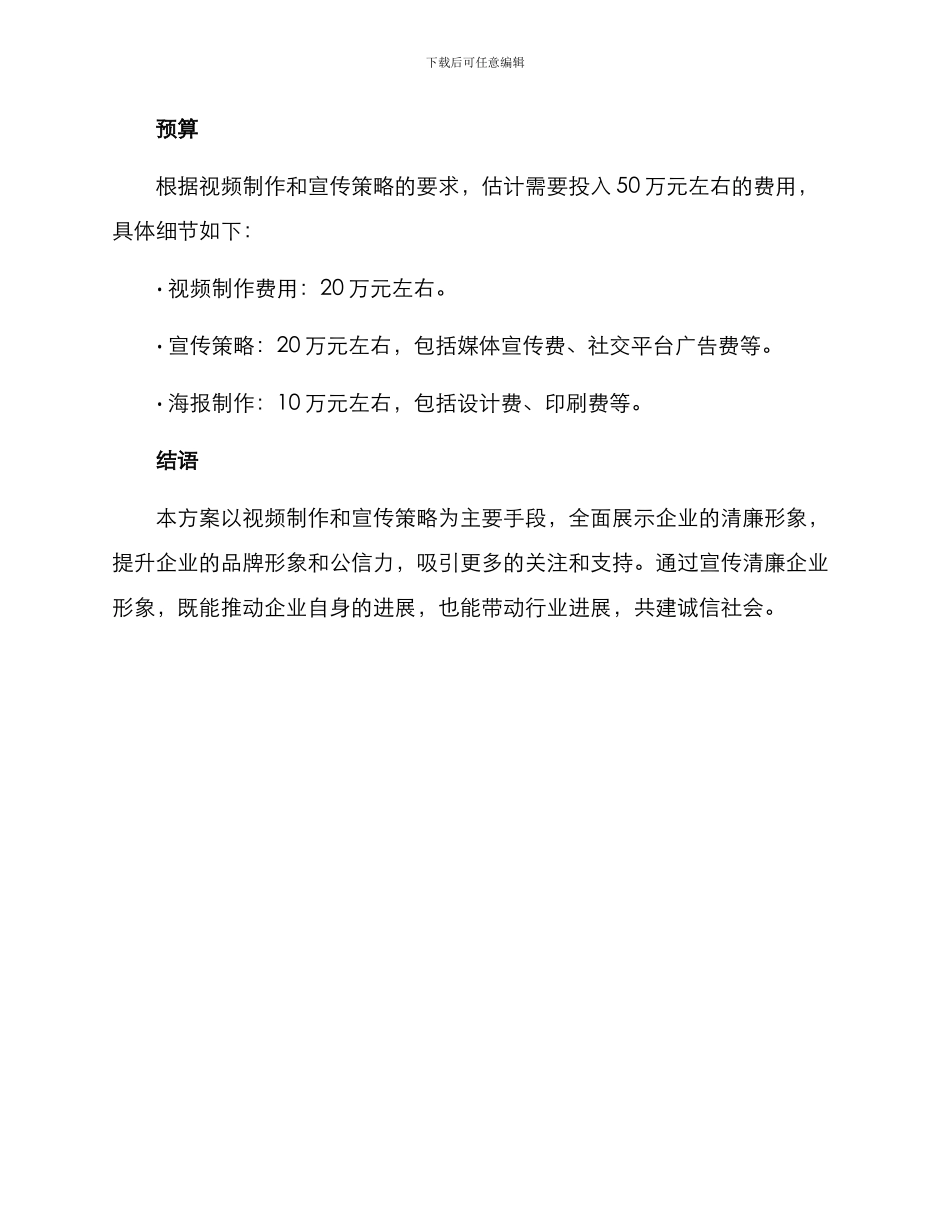 清廉企业视频宣传方案_第3页