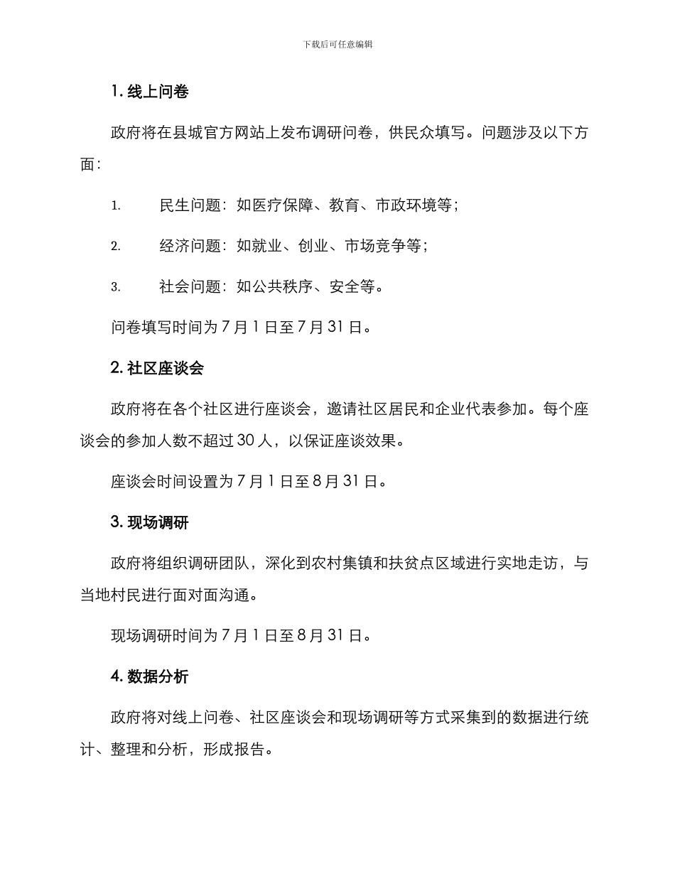 清廉县城调研方案_第2页