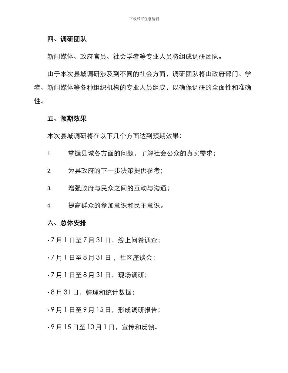 清廉县城调研方案_第3页