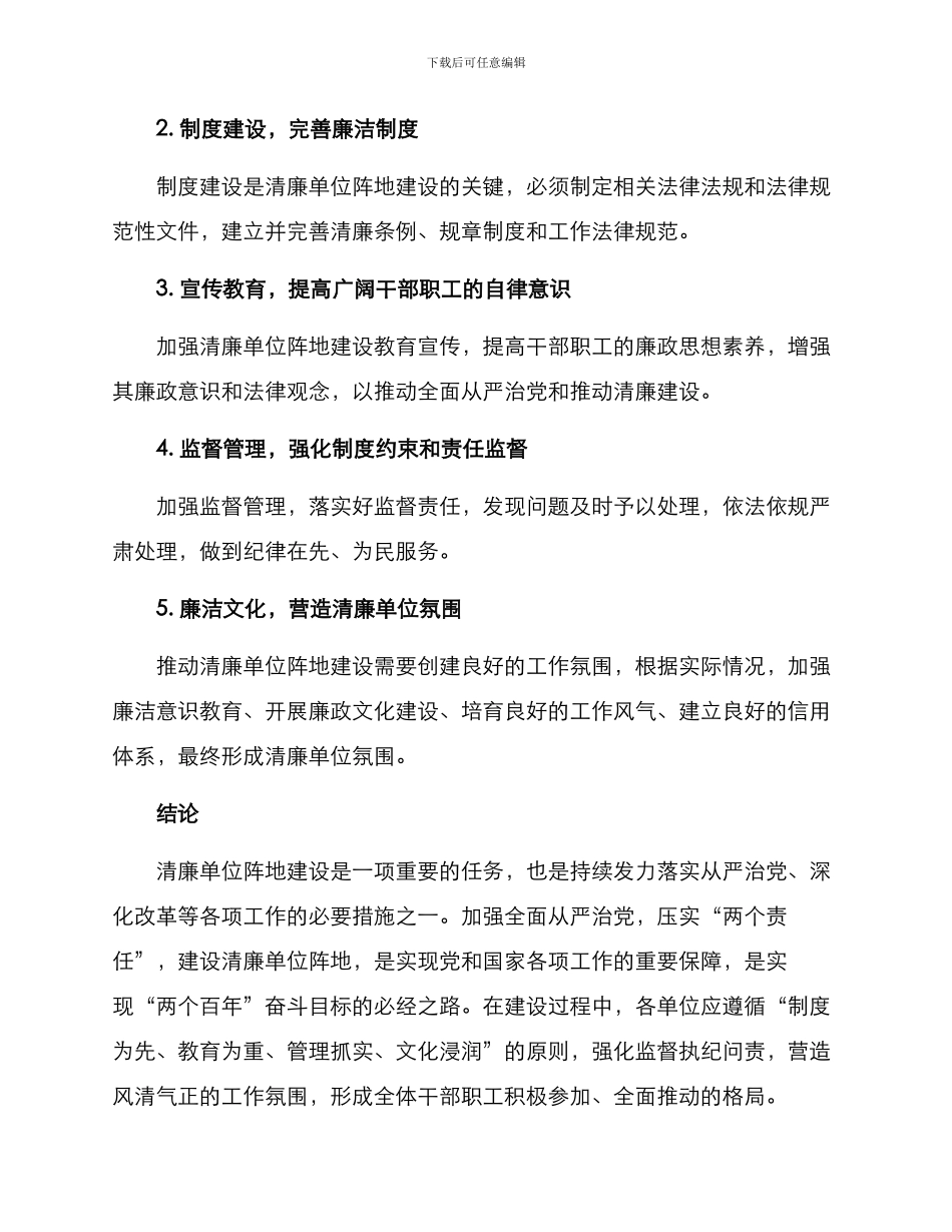 清廉单位阵地建设方案_第3页