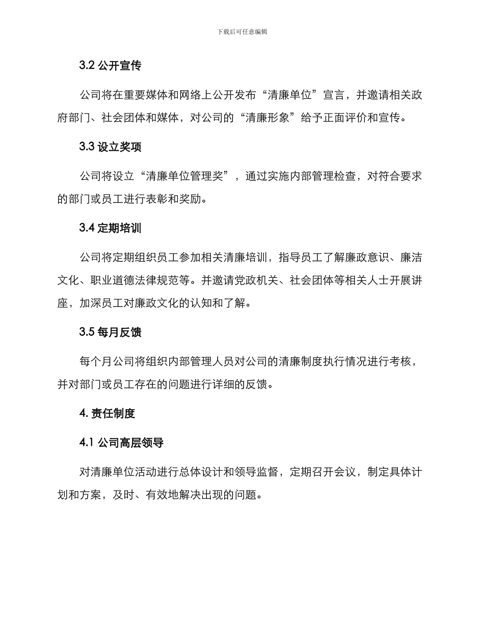 清廉单位活动方案_第2页