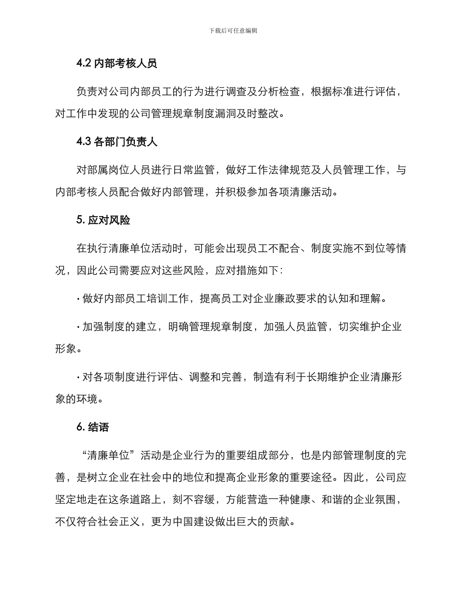 清廉单位活动方案_第3页