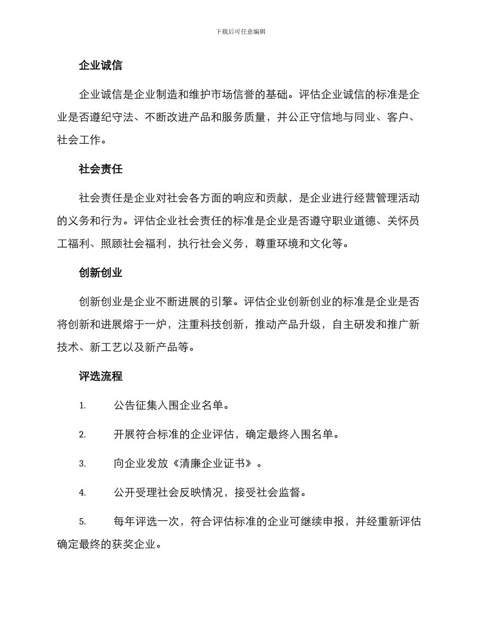 清廉企业评选方案_第2页