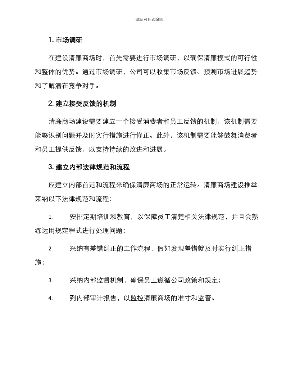清廉商场建设方案_第2页