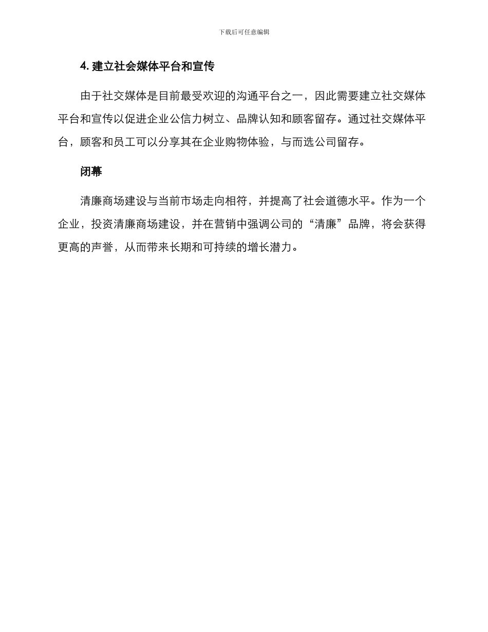 清廉商场建设方案_第3页