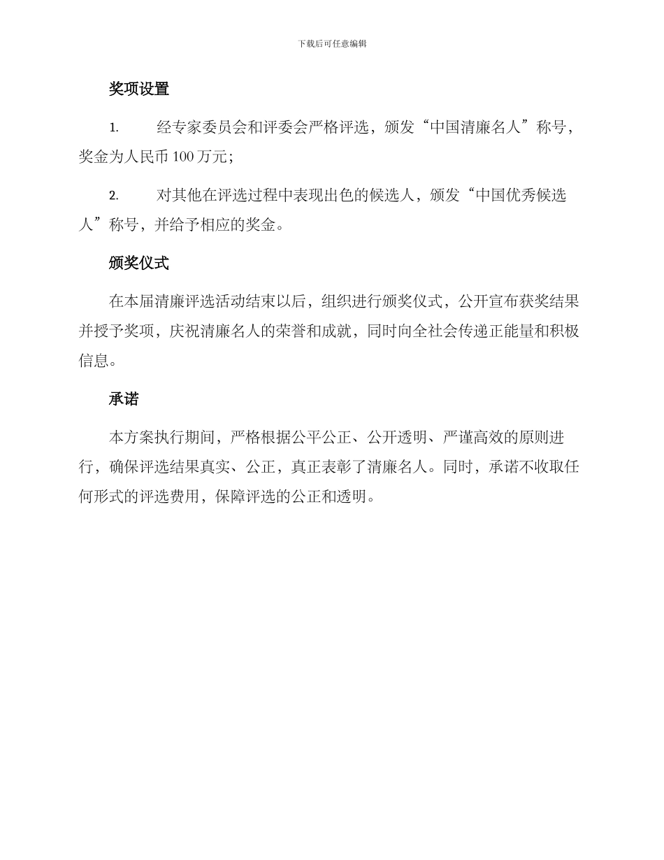 清廉名人评选方案_第3页