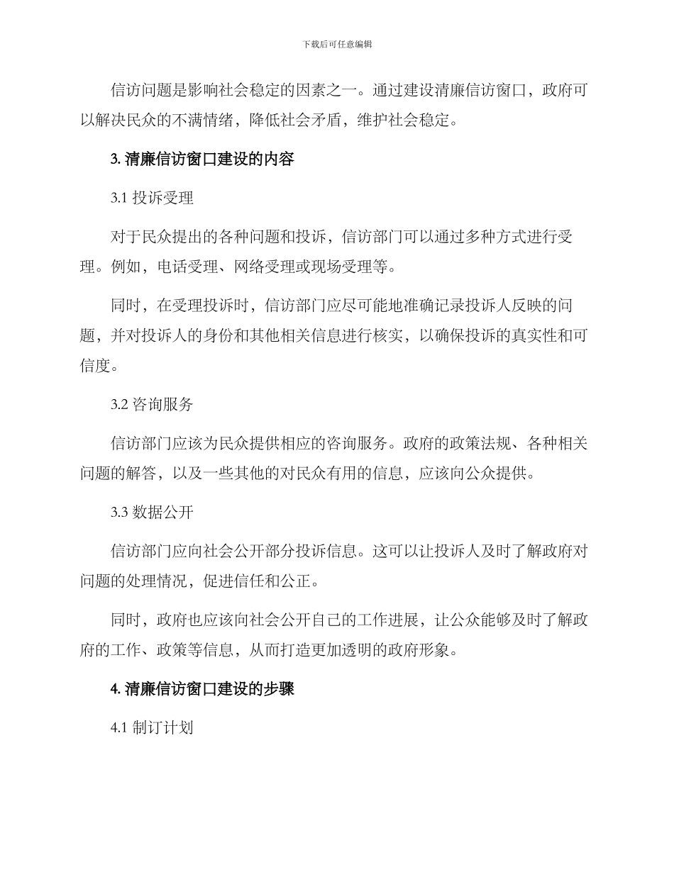 清廉信访窗口建设方案_第2页