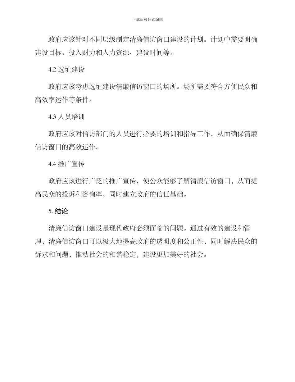 清廉信访窗口建设方案_第3页