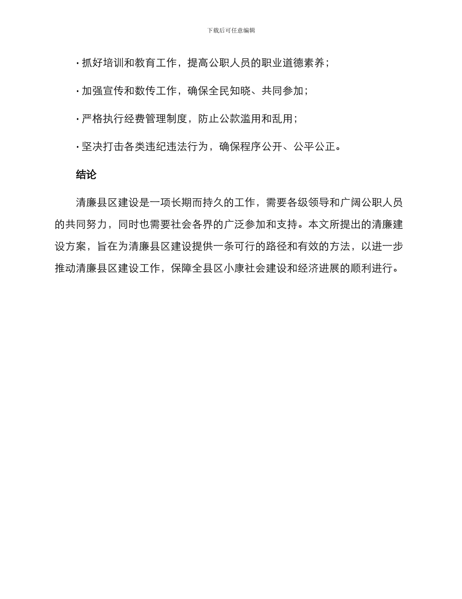 清廉县区建设方案_第3页