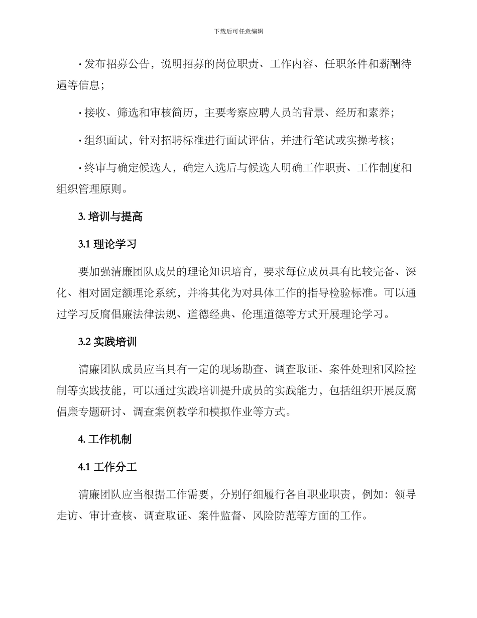 清廉团队创建方案_第2页