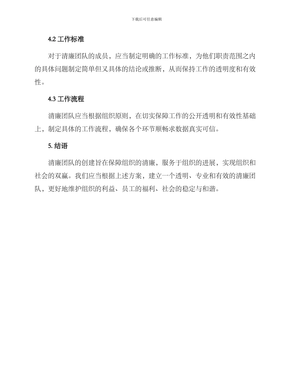 清廉团队创建方案_第3页