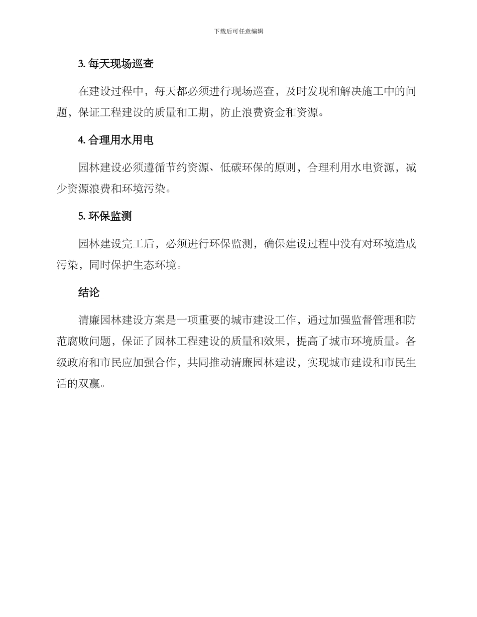 清廉园林方案简单_第2页