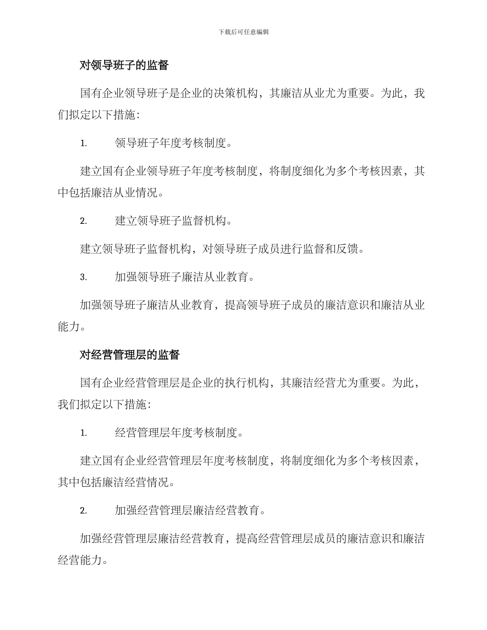 清廉国企会议方案_第2页