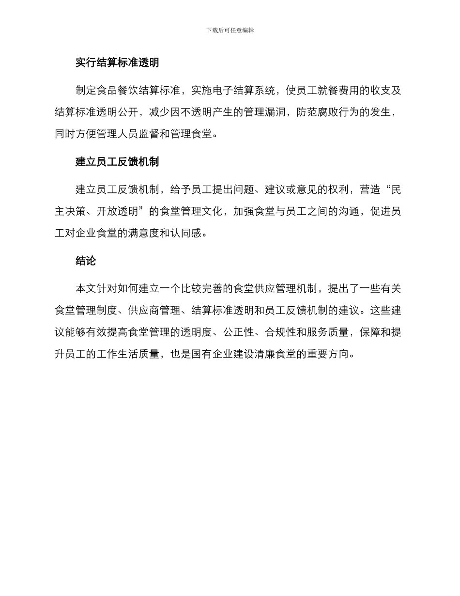 清廉国企食堂建设方案_第2页