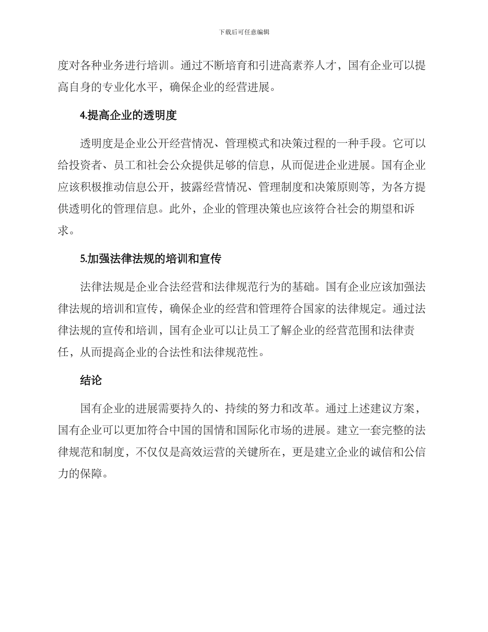 清廉国企建议方案_第2页