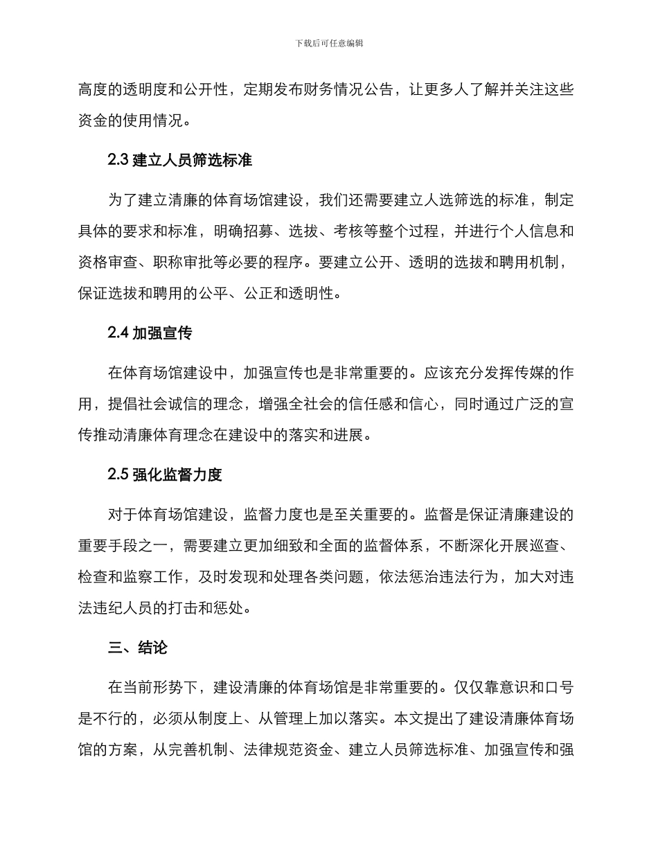 清廉场馆建设方案_第2页