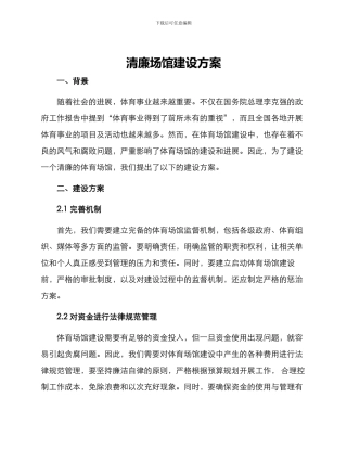 清廉场馆建设方案