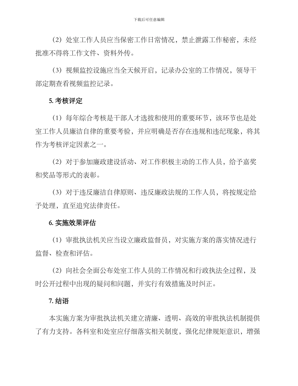 清廉处室实施方案_第2页