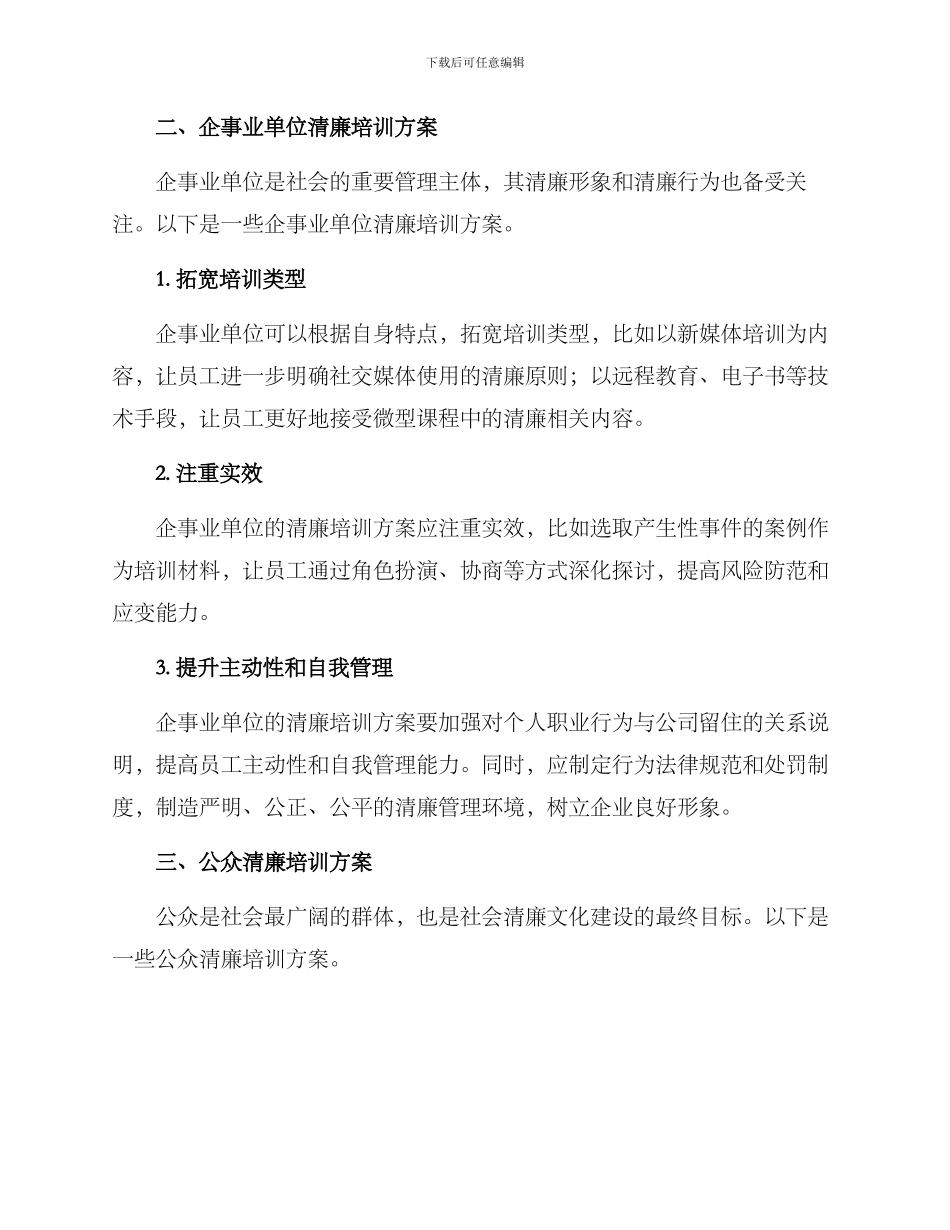 清廉培训方案集_第2页