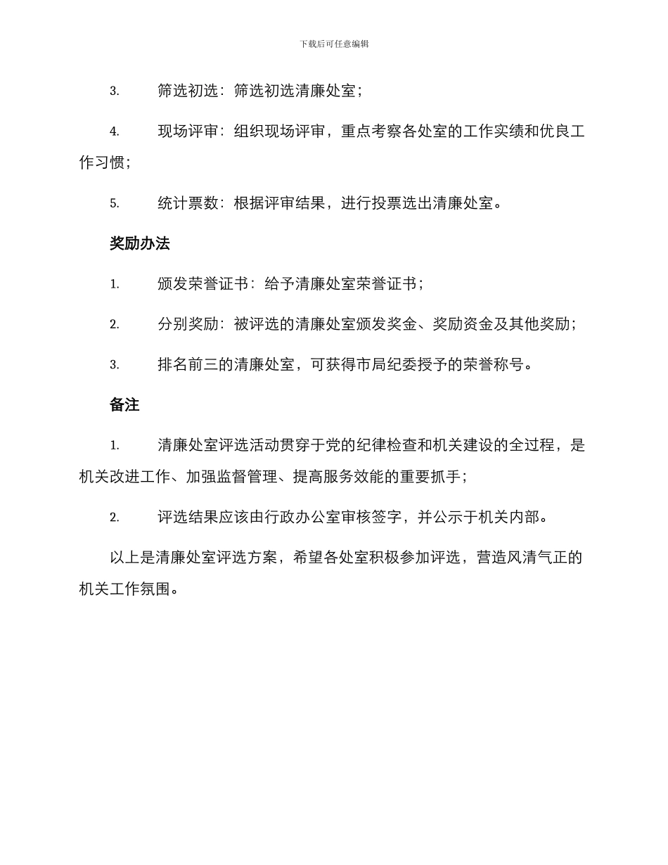 清廉处室评选方案_第2页