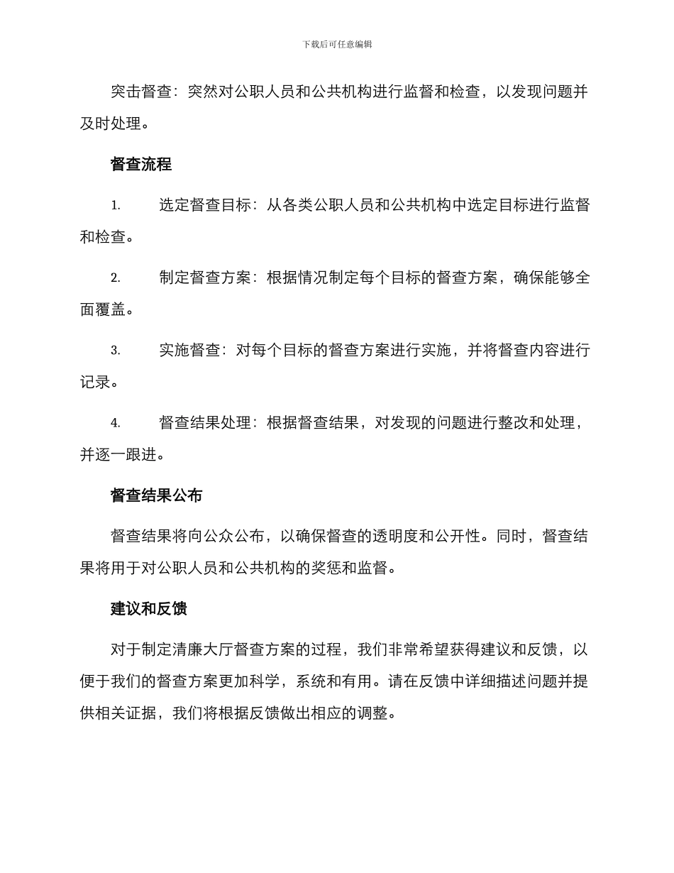 清廉大厅督查方案_第2页