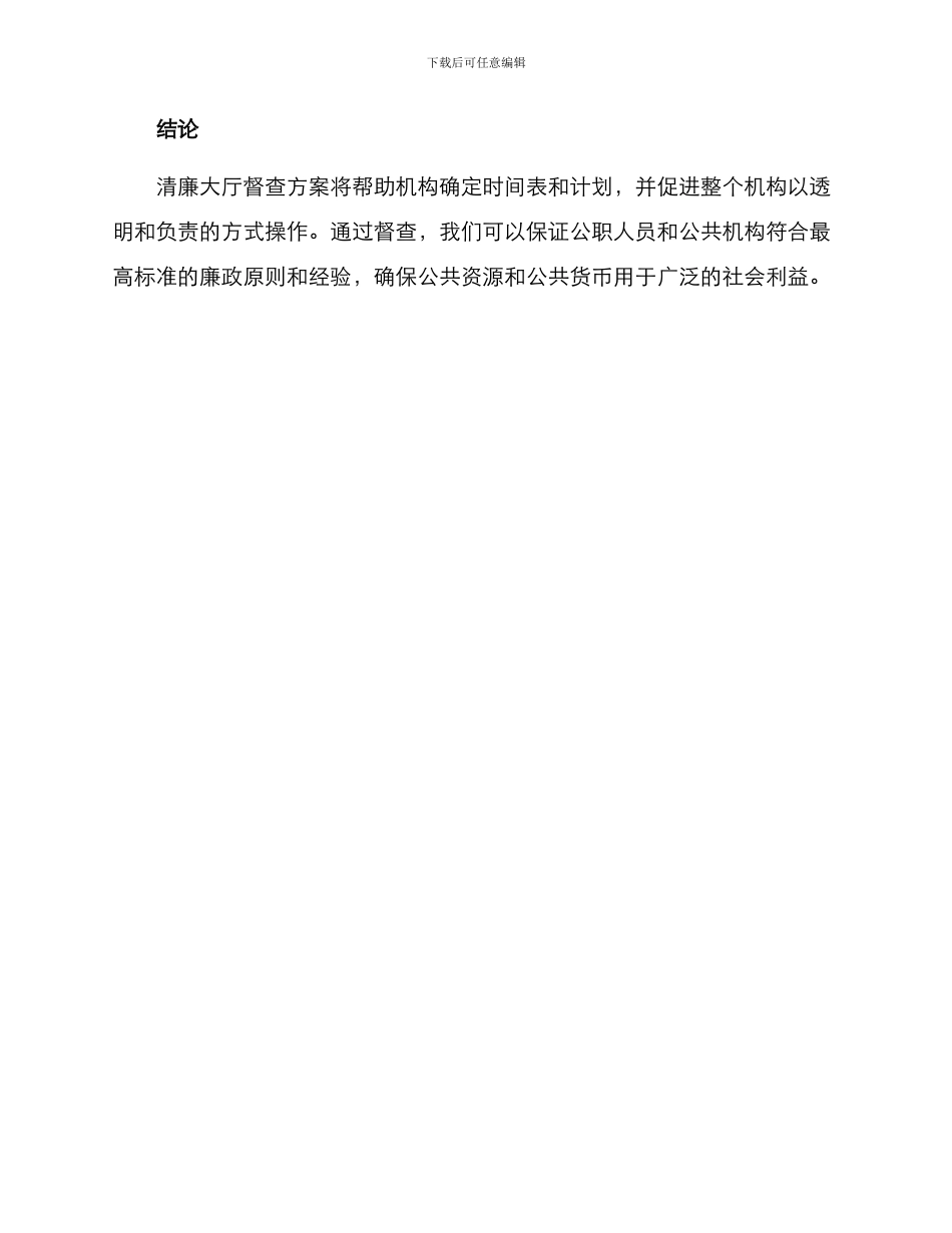 清廉大厅督查方案_第3页