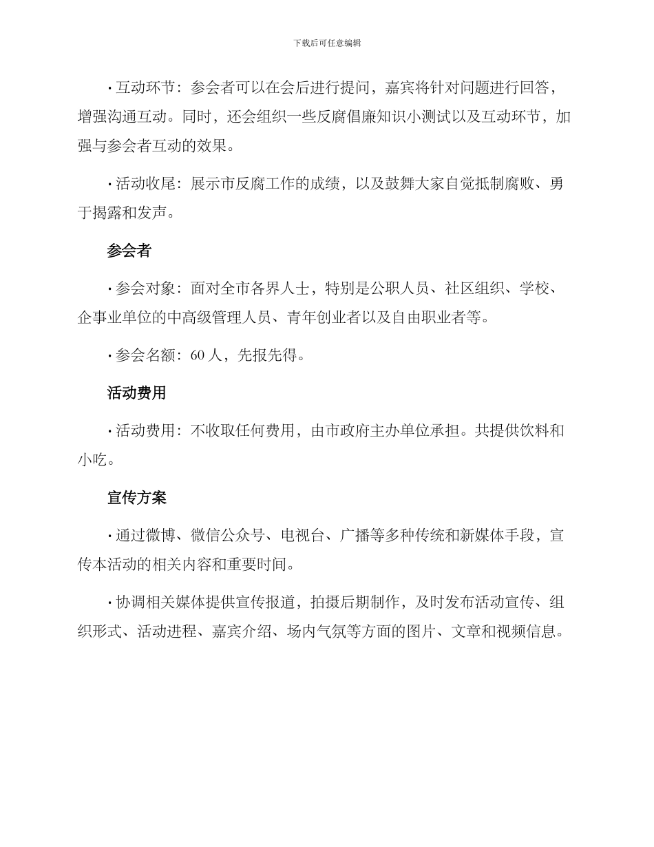 清廉夜谈活动方案_第2页