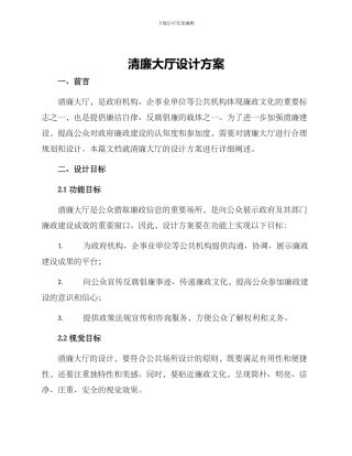 清廉大厅设计方案