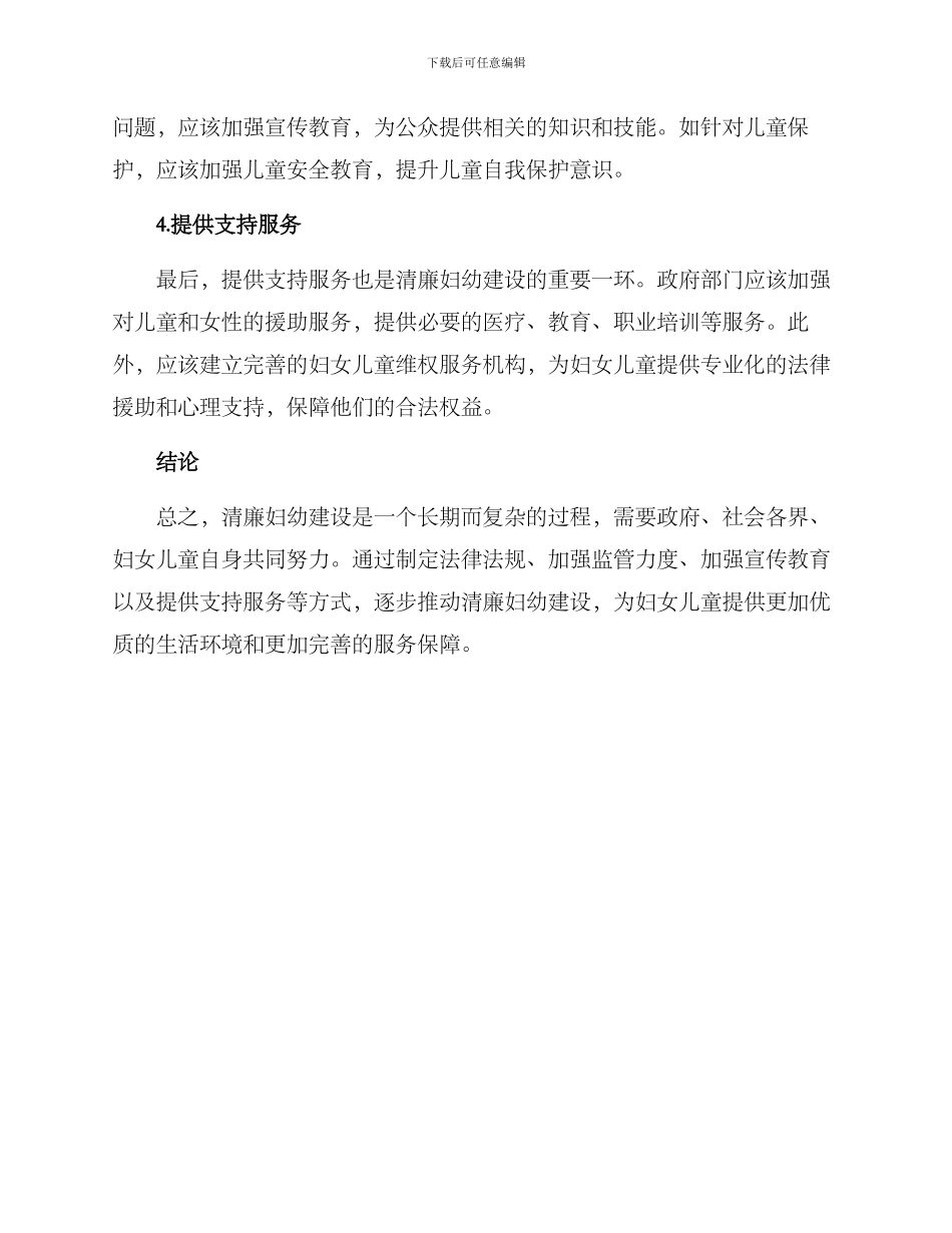 清廉妇幼建设方案_第2页