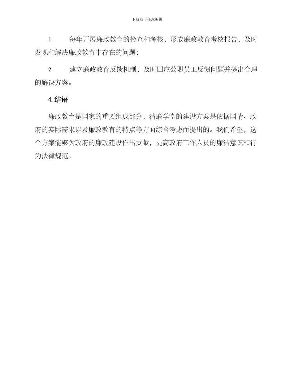 清廉学堂建设方案_第3页