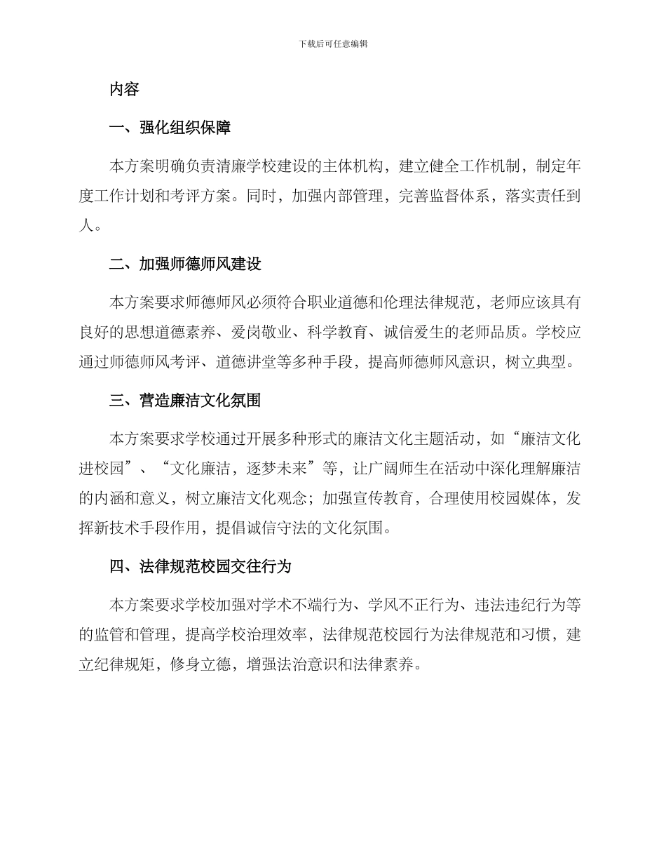 清廉学校主体建设方案_第2页