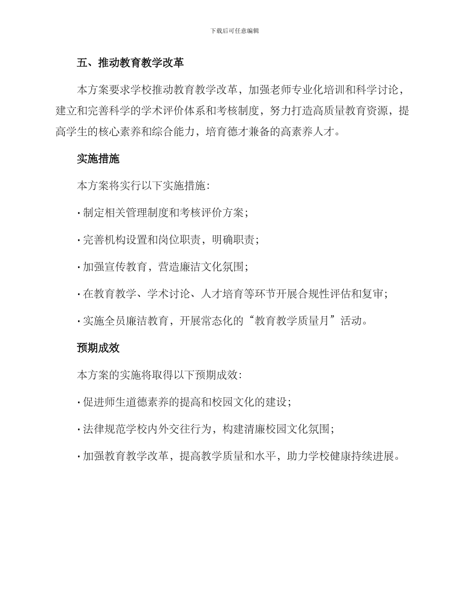 清廉学校主体建设方案_第3页