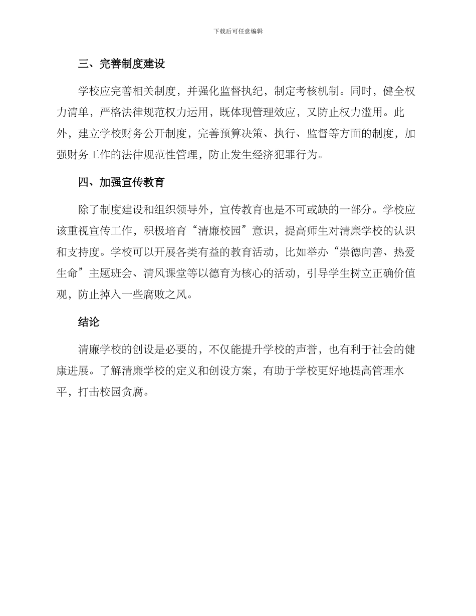 清廉学校创设方案_第2页