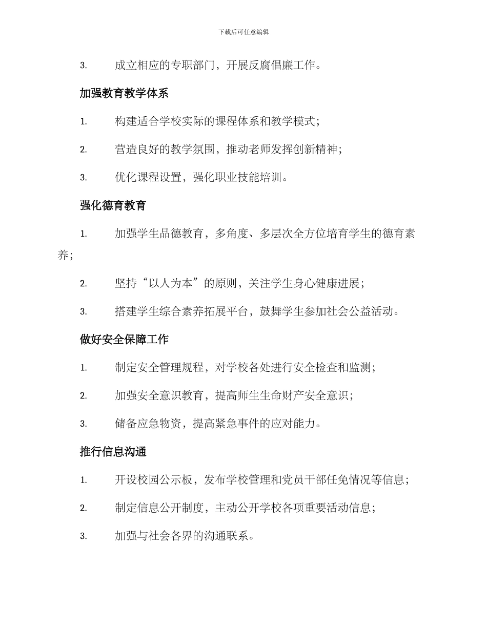 清廉学校启动方案_第2页