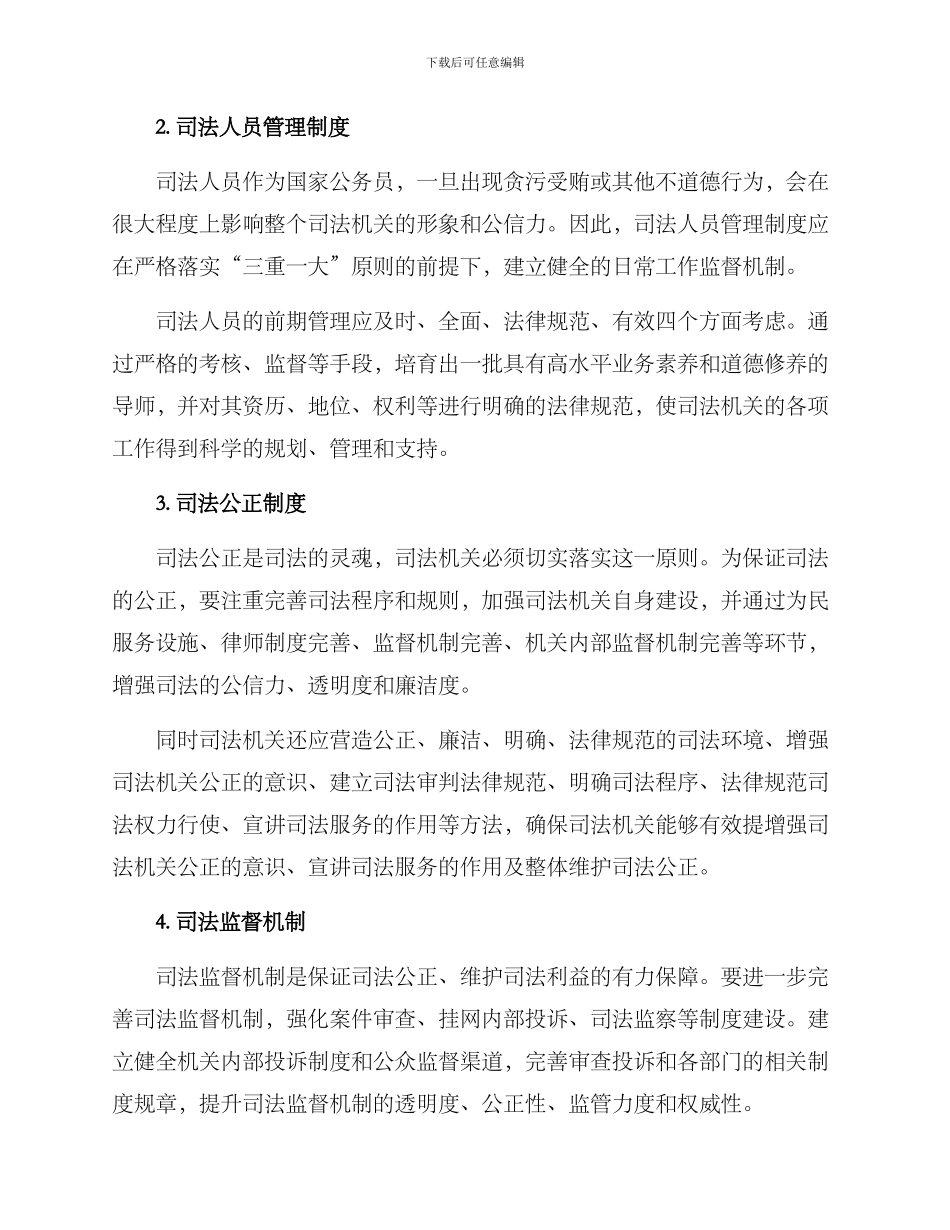 清廉司法实施方案_第2页