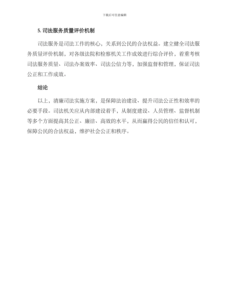 清廉司法实施方案_第3页