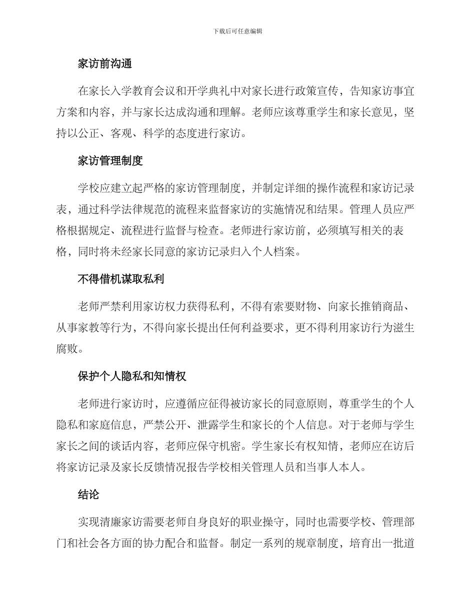 清廉学校家访方案_第2页