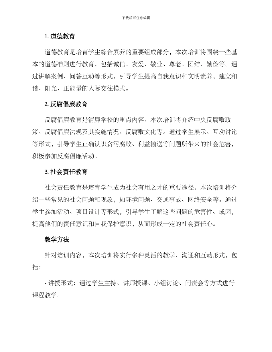 清廉学校培训方案_第2页