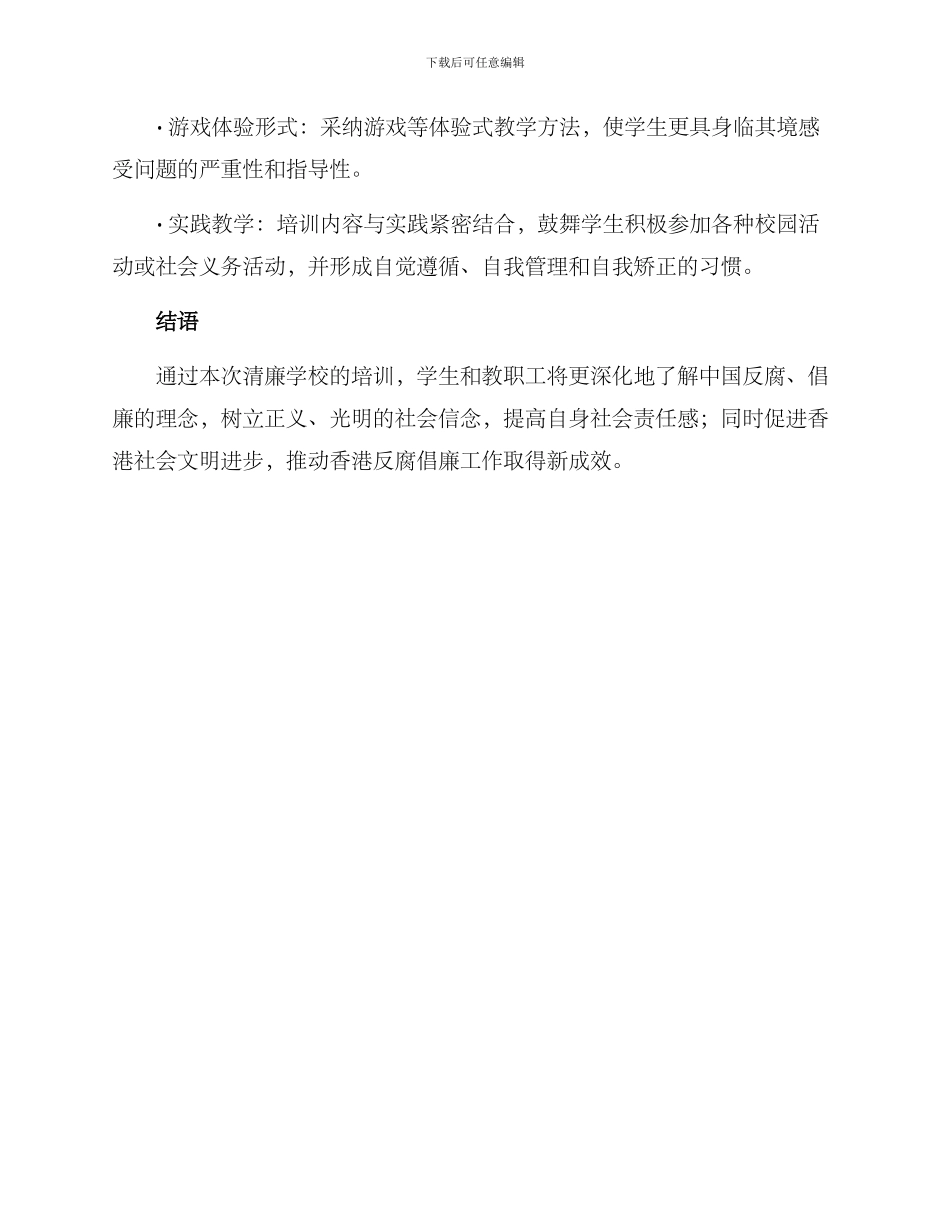 清廉学校培训方案_第3页