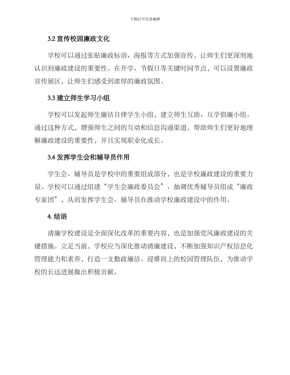 清廉学校建设作品方案_第2页