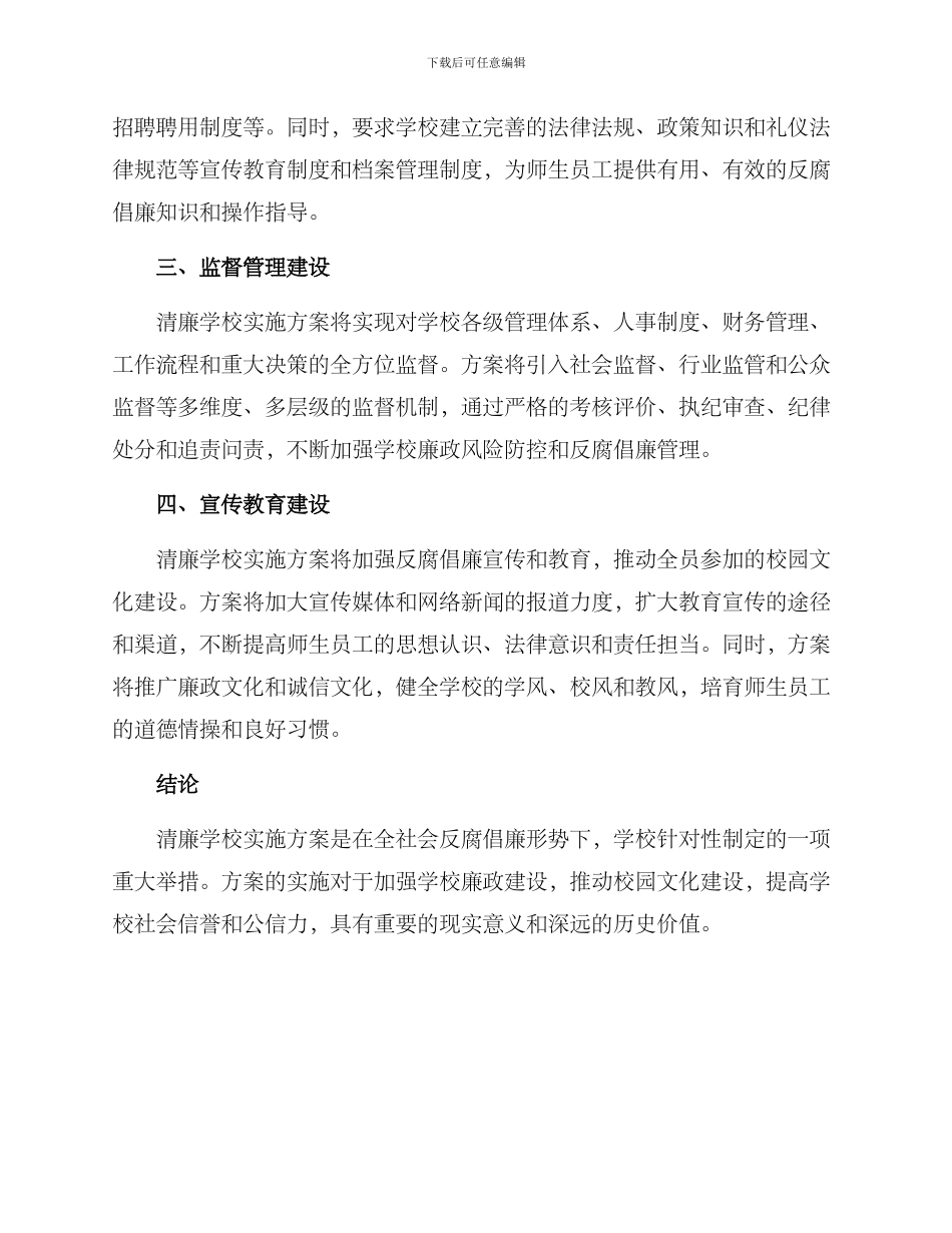 清廉学校实施方案_第2页