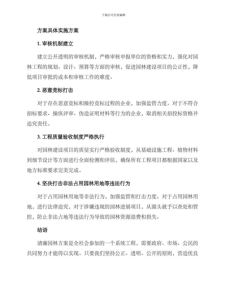 清廉园林方案_第2页