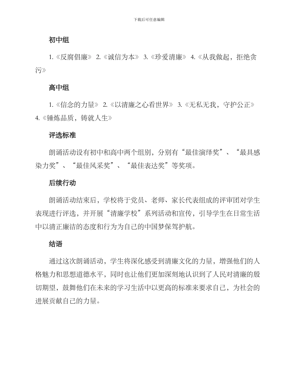 清廉学校朗诵方案_第2页