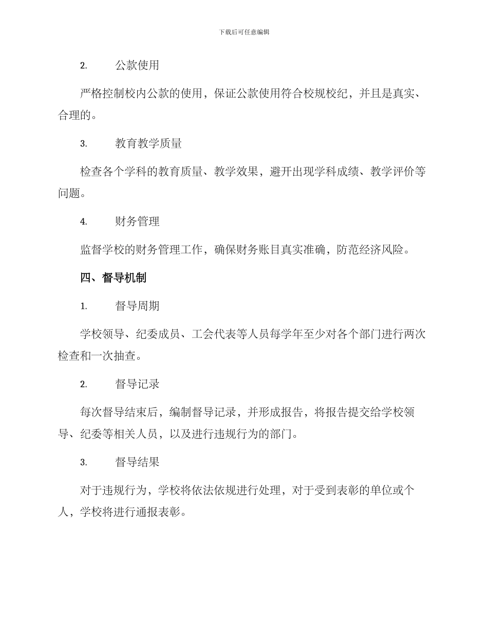 清廉学校督导方案_第2页