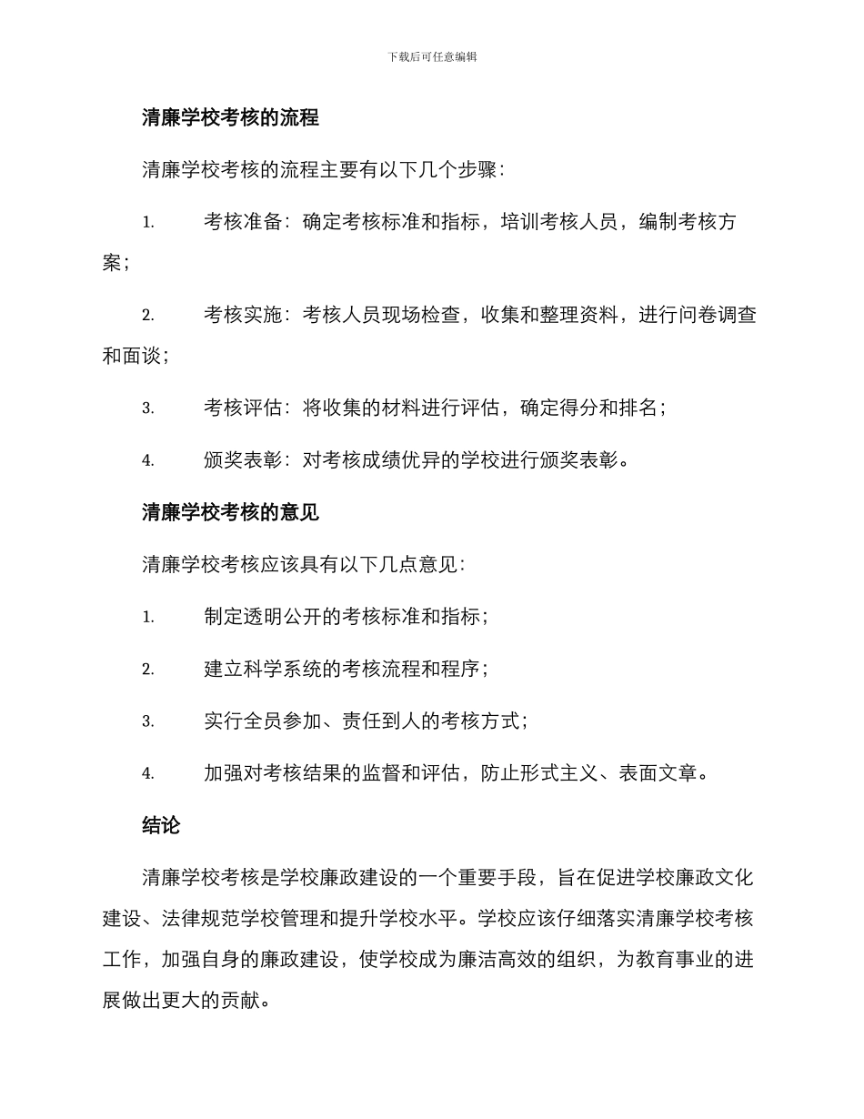 清廉学校考核方案_第2页