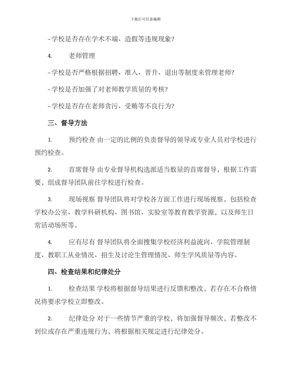 清廉学校督导检查方案_第2页