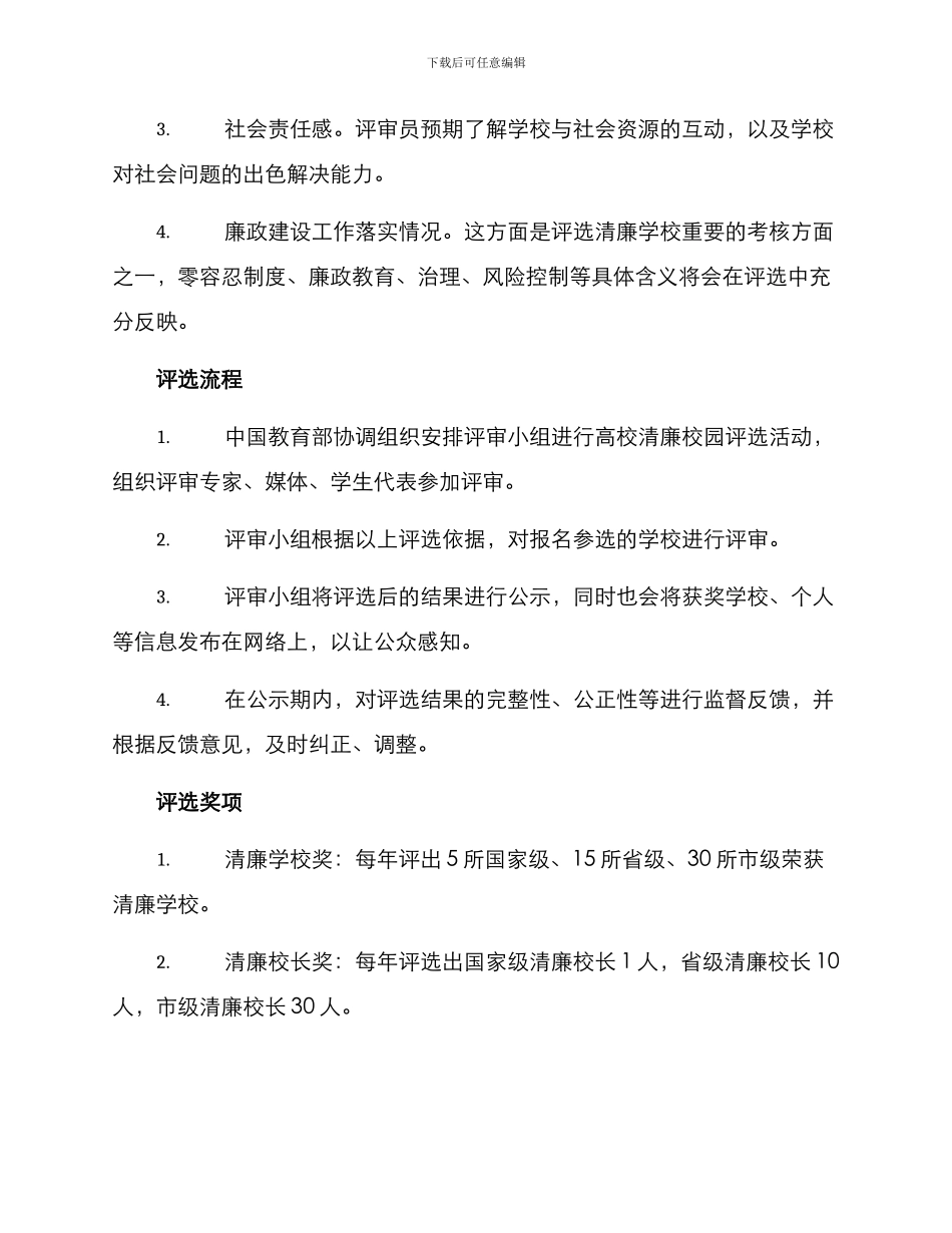 清廉学校评选方案_第2页